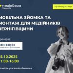 моб зйомка 2025 (3)