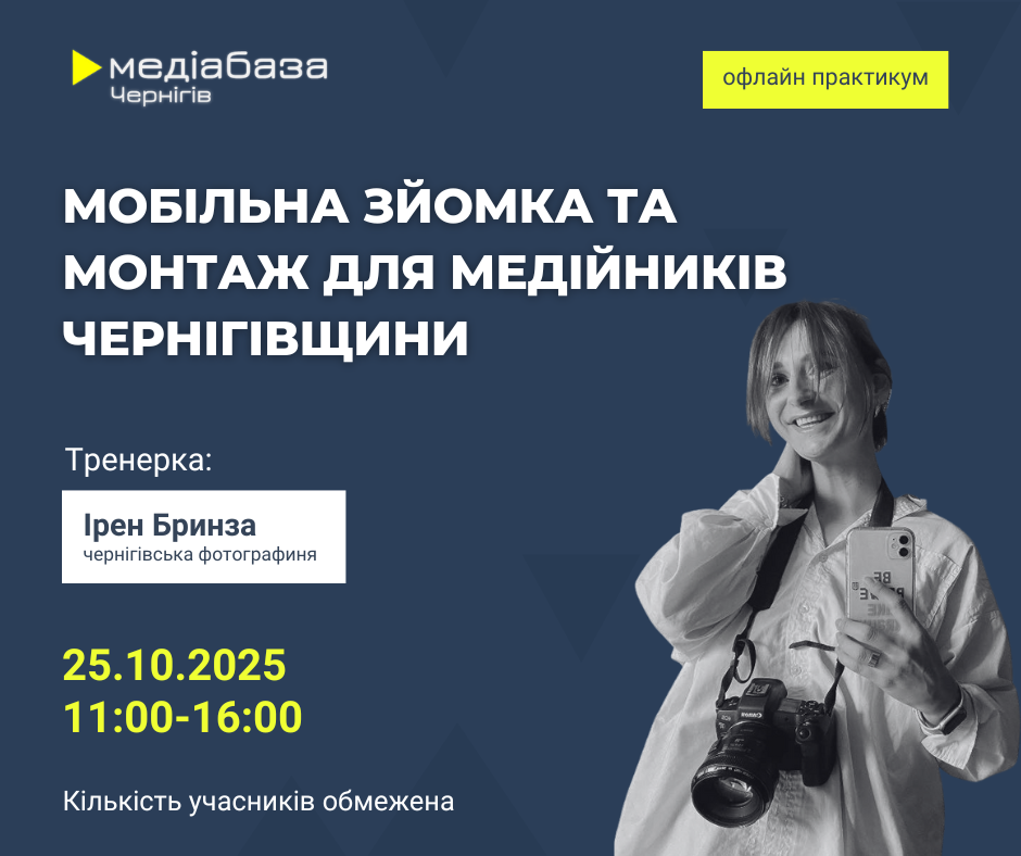 моб зйомка 2025 (3)