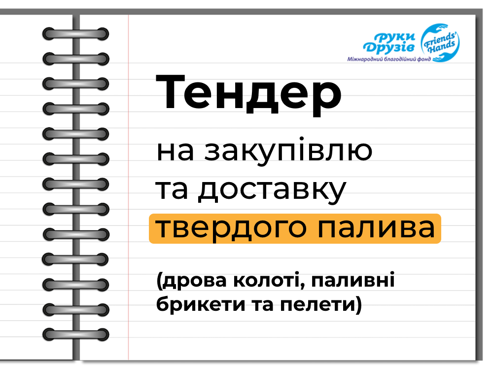 тендер паливо