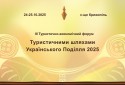 форум крижопіль