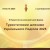 форум крижопіль