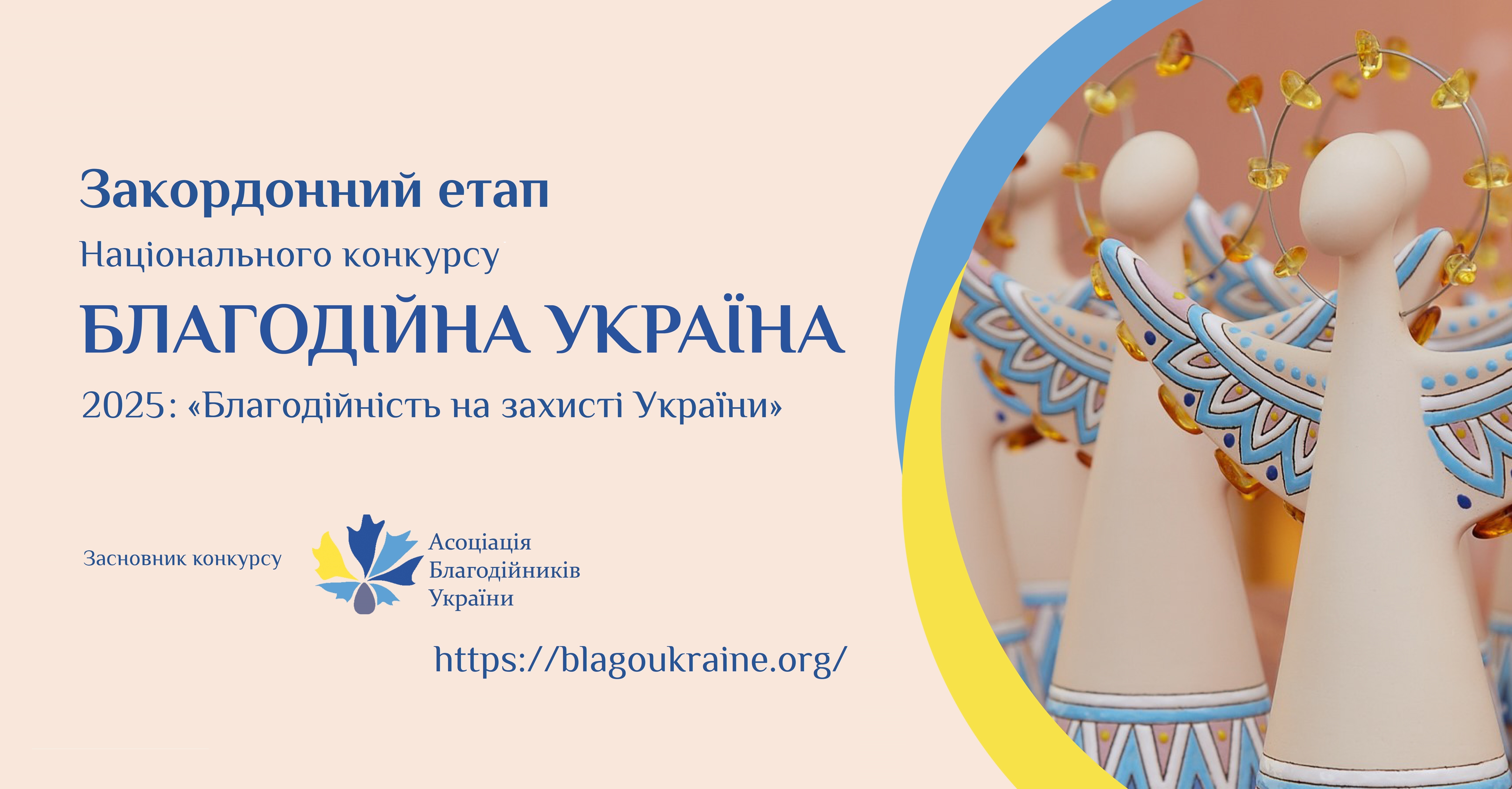 Благодійна Україна