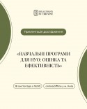 Презентація дослідження