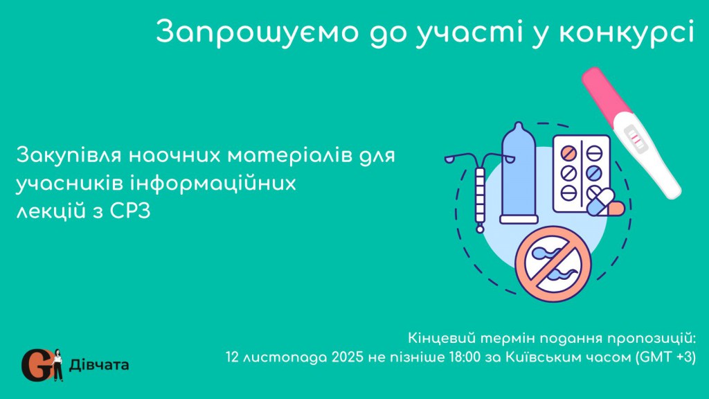 Copy of Запрошуємо до участі у ТЕНДЕРІ