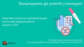 Copy of Запрошуємо до участі у ТЕНДЕРІ