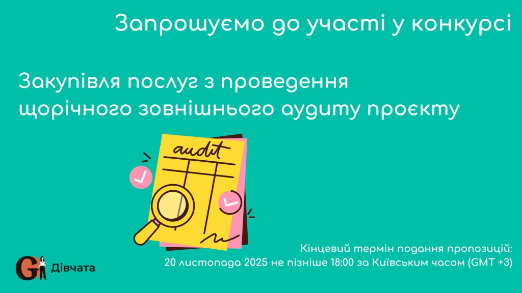 Copy of Запрошуємо до участі у ТЕНДЕРІ