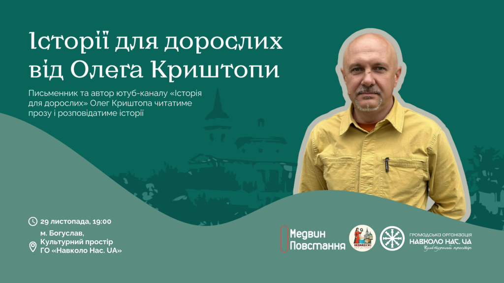 NNUA_fb_event_Kryshtopa