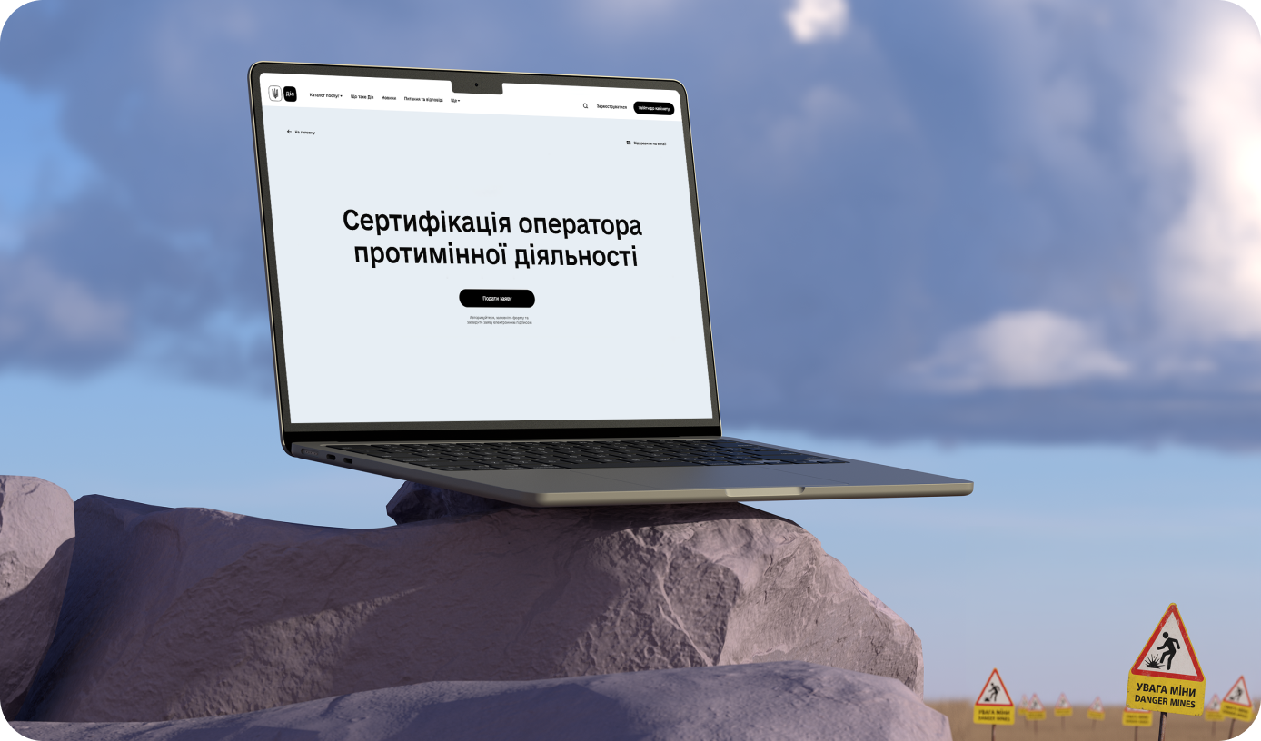 Зображення: Сертифікація оператора протимінної діяльності у Дії