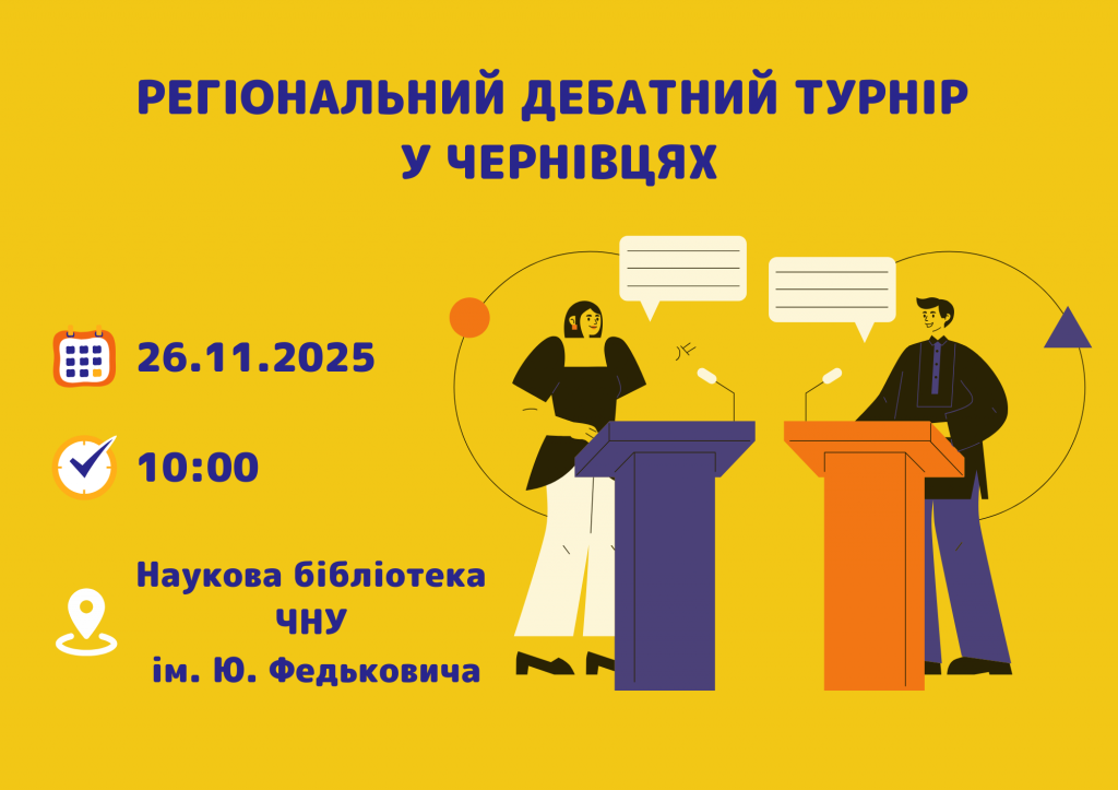 Дебати_афіші