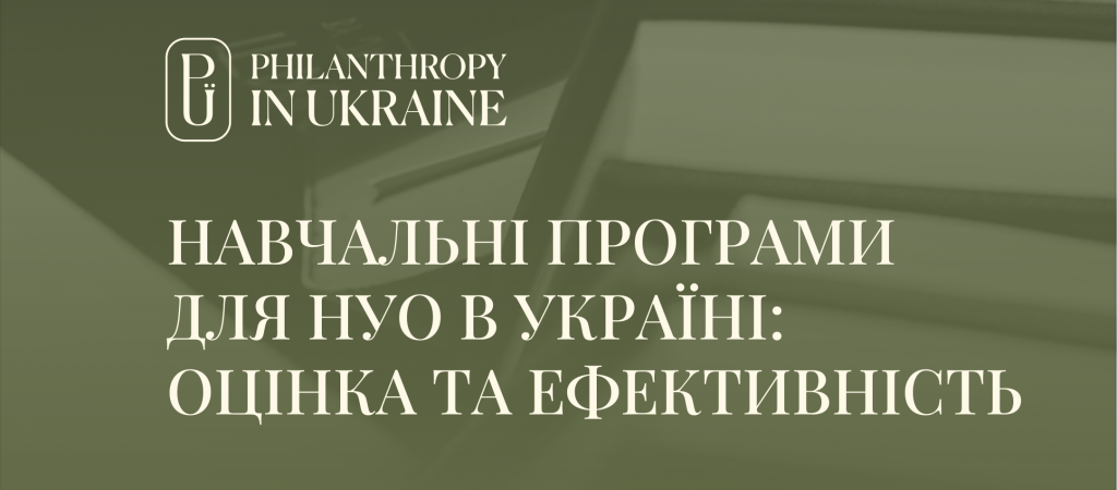Дослідження освітніх послуг