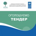 Зображення Тендер на сайт