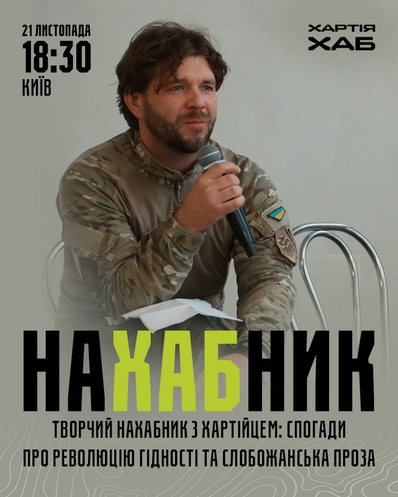 Нахабник_вертикальна