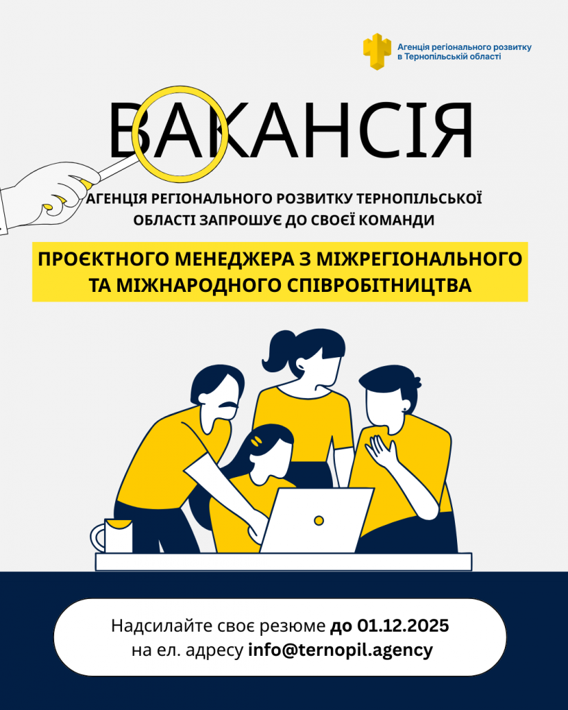 Оголошення про вакансію