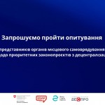 Опитування ОМС