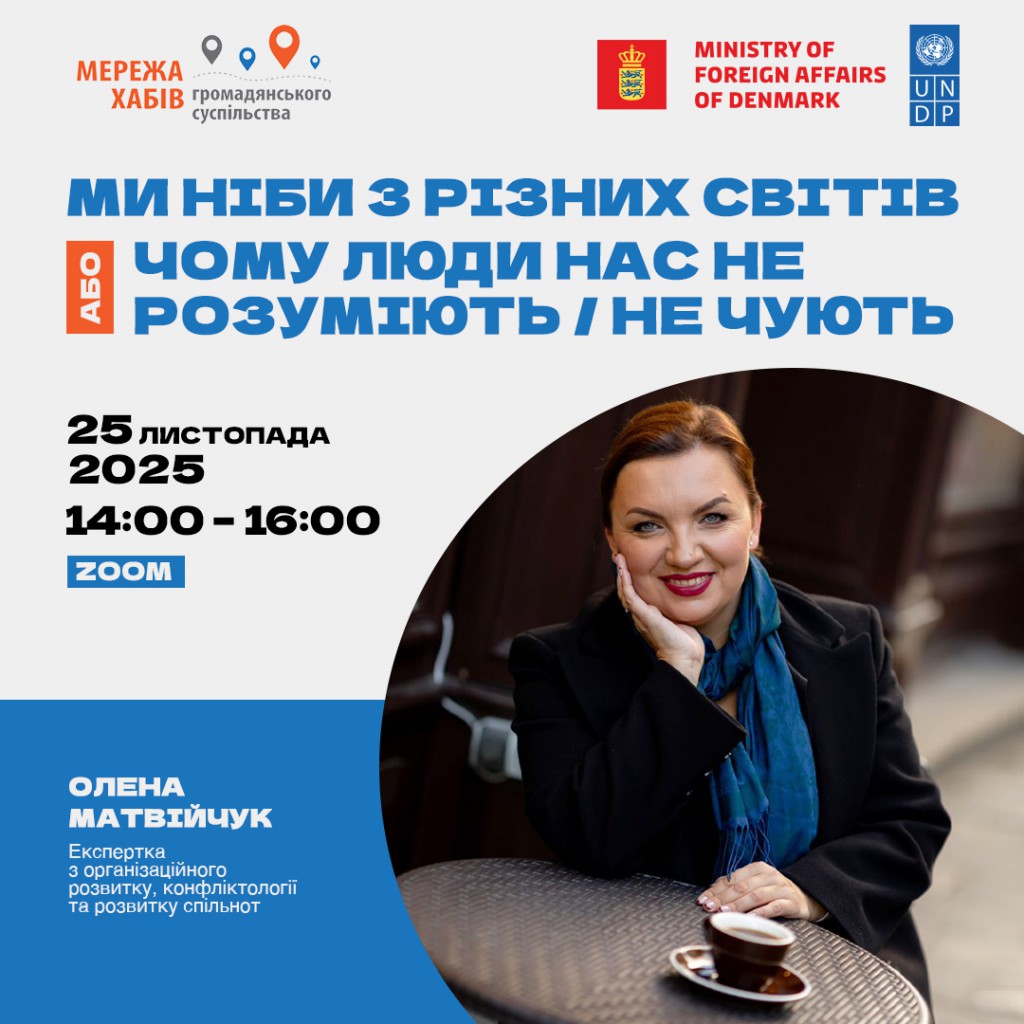 Тренінг_25.11.2025