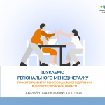 вакансія шаблон, копія, копія