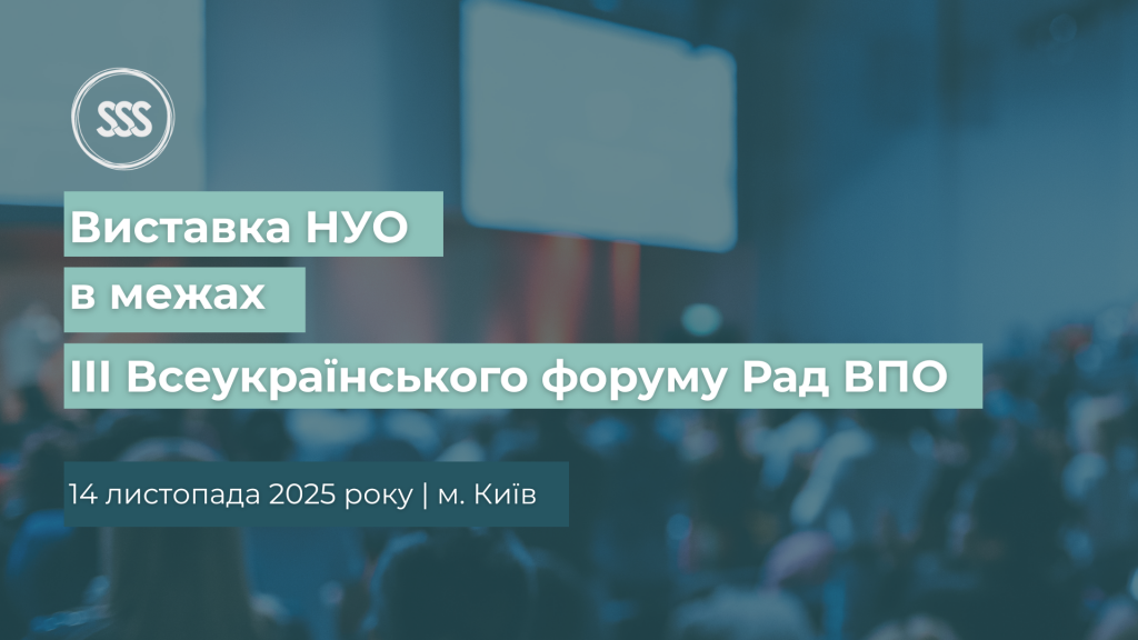 виставка НУО - громадський простір