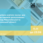 зовнішнього-ї консультанта-ки з посилення спроможності спільнот та громад, копия