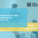 зовнішнього-ї консультанта-ки з посилення спроможності спільнот та громад, копия