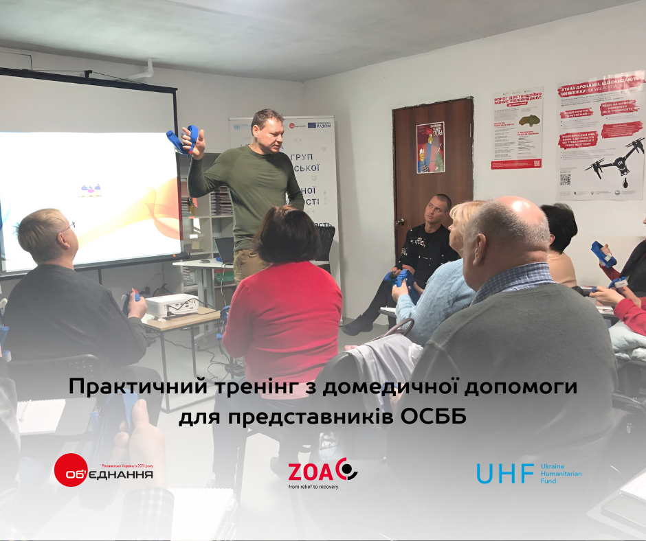 практичний тренінг з домедичної допомоги для представників ОСББ (1)