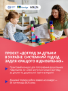 Грантова підтримка до 20 000 USD на відкриття дошкільного підрозділу,