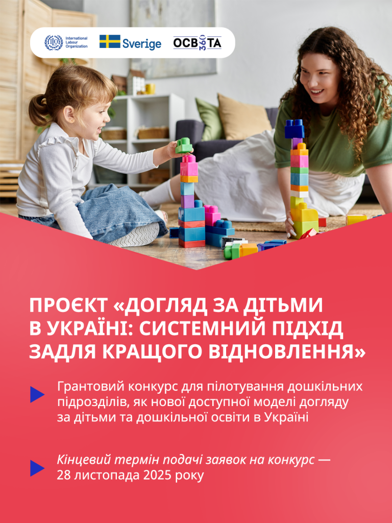 Грантова підтримка до 20 000 USD на відкриття дошкільного підрозділу,