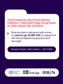 Безкоштовне навчання для жінок та гранти до 20 000 USD