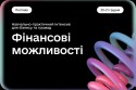 навчально-практичний інтенсив «Фінансові можливості»