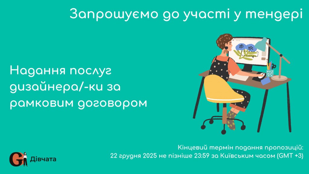 Copy of Запрошуємо до участі у ТЕНДЕРІ (1)