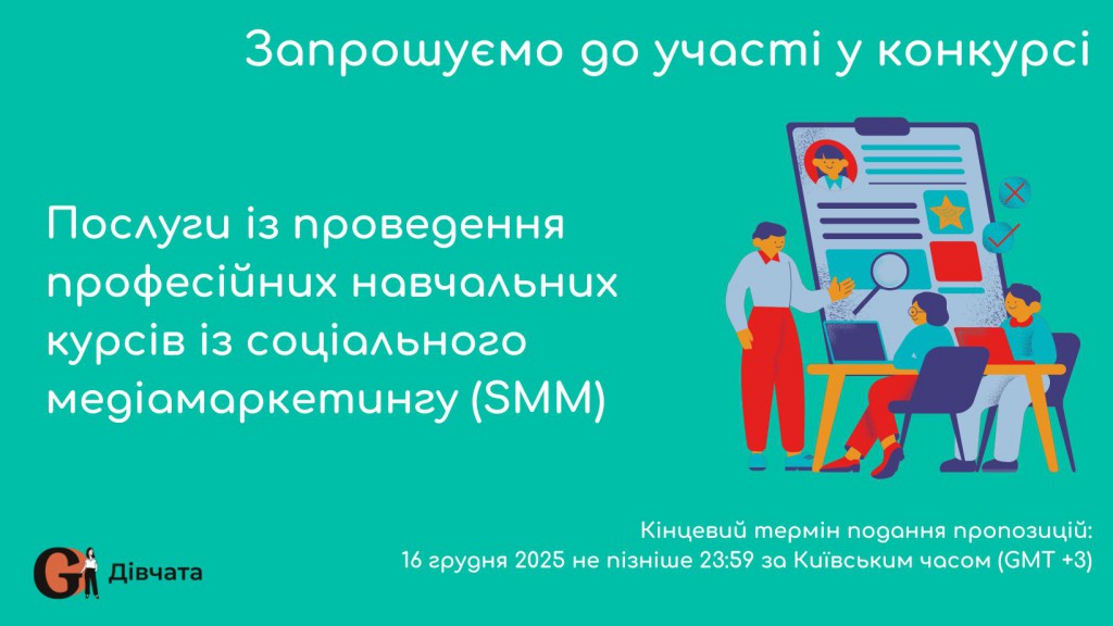 Copy of Запрошуємо до участі у ТЕНДЕРІ (1)