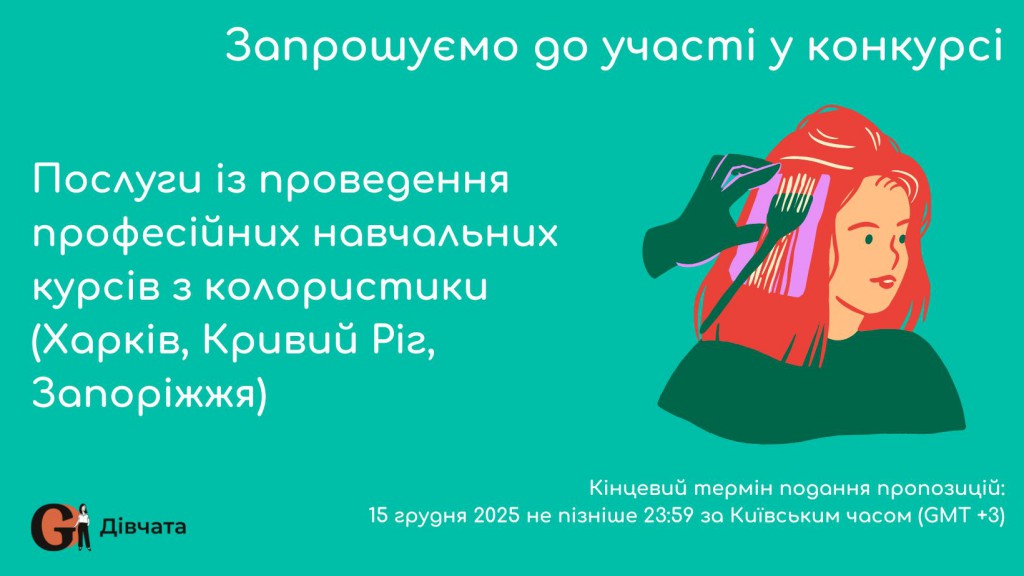 Copy of Запрошуємо до участі у ТЕНДЕРІ (3)