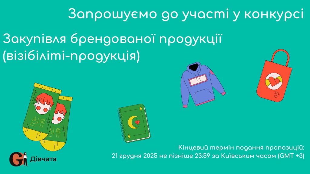 Copy of Запрошуємо до участі у ТЕНДЕРІ