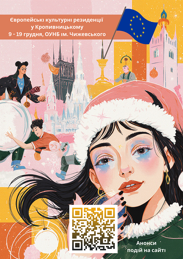 Європейські культурні резиденції