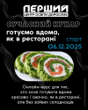 "Сучасний кухар. Готуємо вдома, як в ресторані"