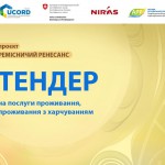 Афіші Юкорд тендер проживання