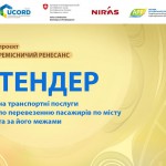Афіші Юкорд тендер транспортні послуги
