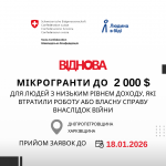 ВІДНОВА, Людина в біді