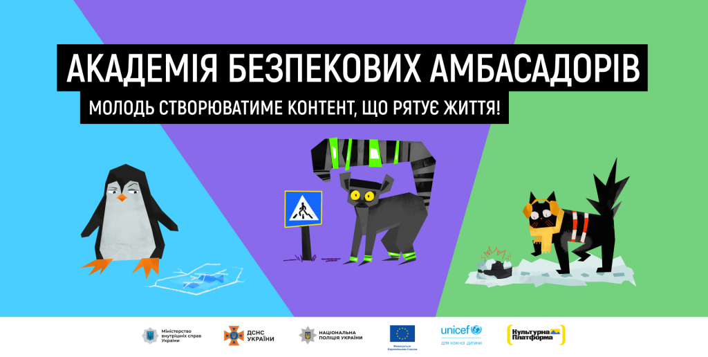 Горизонтальний візуал І Академія безпекових амбасадорів