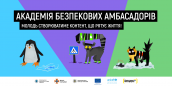 Горизонтальний візуал І Академія безпекових амбасадорів
