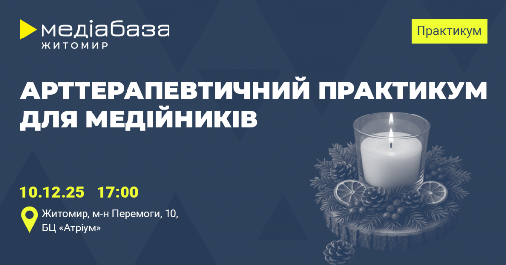 Практикум 1200х630 (1)