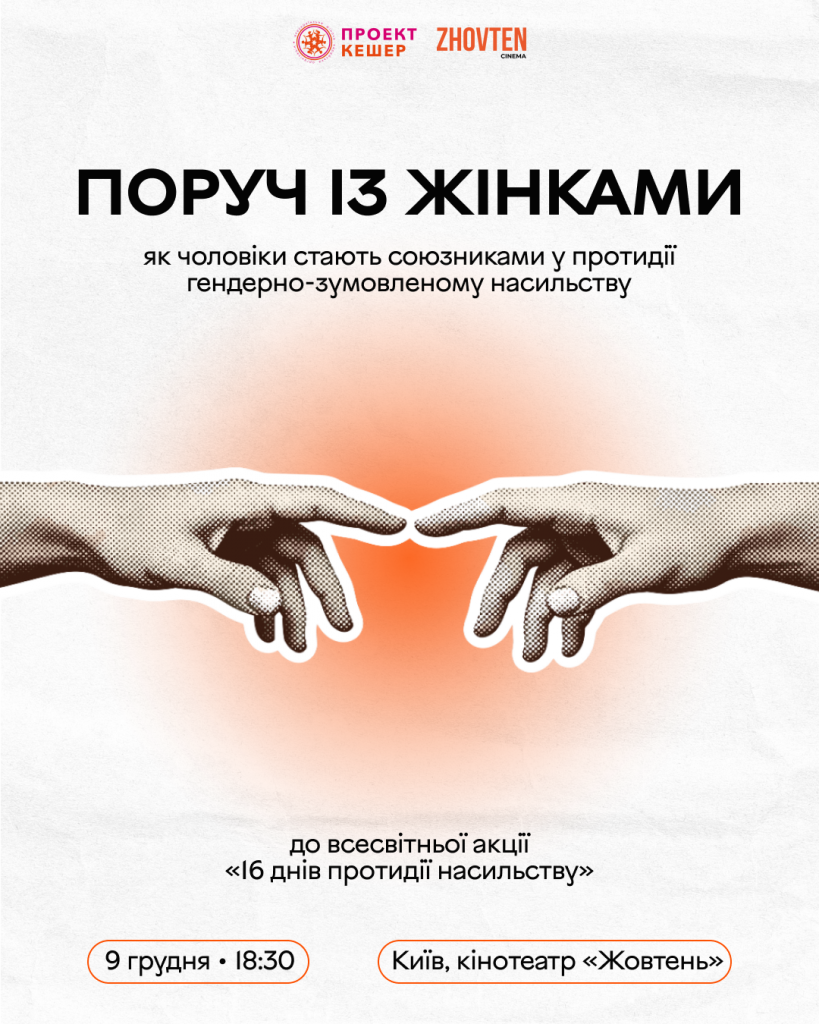 ПроектКешер_Дискусія