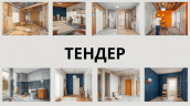 ТЕНДЕР (5)