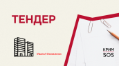 УВАГА! ОНОВЛЕНО ТЕНДЕРНУ ДОКУМЕНТАЦІЮ (1)