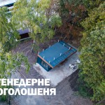 Тендерне оголошення