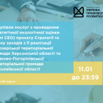 зовнішнього-ї консультанта-ки з посилення спроможності спільнот та громад, копия