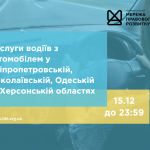 зовнішнього-ї консультанта-ки з посилення спроможності спільнот та громад, копия (1)