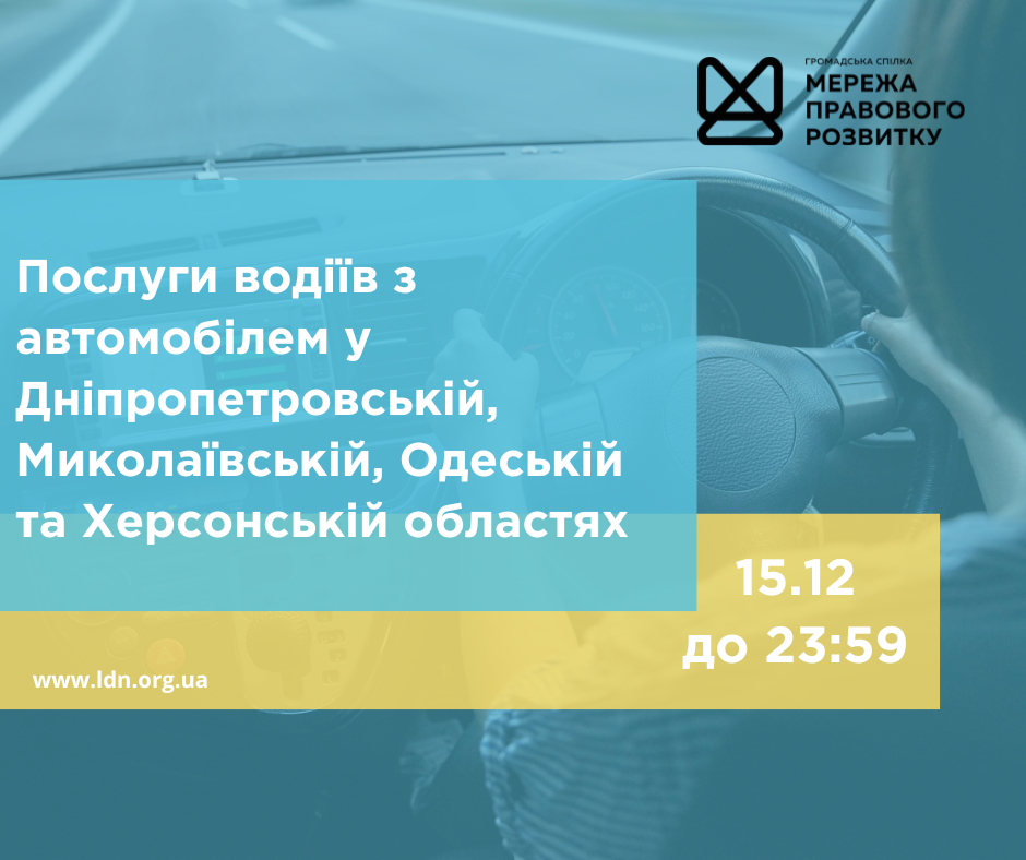 зовнішнього-ї консультанта-ки з посилення спроможності спільнот та громад, копия (1)