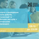 зовнішнього-ї консультанта-ки з посилення спроможності спільнот та громад, копия