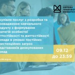 зовнішнього-ї консультанта-ки з посилення спроможності спільнот та громад, копия (2)
