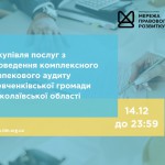 зовнішнього-ї консультанта-ки з посилення спроможності спільнот та громад, копия (3)